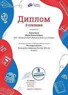 Всероссийский конкурс «Разговоры о важном» 