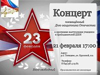 Приглашение на праздничный концерт 21 февраля в Татищево