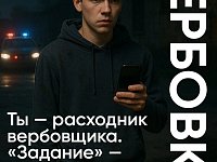 Опасная «игра»: как мошенники вербуют детей через игровые чаты   