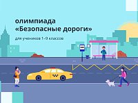 Учащиеся 1-9 классов смогут проверить свои знания о безопасности