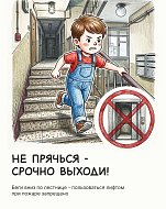 Школа безопасности для детей 