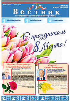 Вестник № 9 (621)