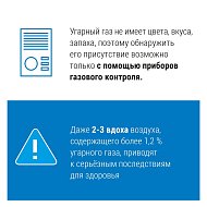 Угарный газ: как обнаружить и как предотвратить несчастные случаи