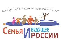 Саратовских журналистов приглашают принять участие во Всероссийском «Семья и будущее России – 2023»