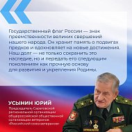 День Государственного флага ежегодно отмечается 22 августа на всей территории России. Государственный флаг — один из символов государства, который объединяет граждан, связывает прошлое, настоящее и будущее страны