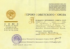 День рождения Героя