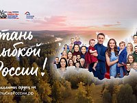 Саратовцев приглашают принять участие в конкурсе «Улыбка России. Улыбка единства»  