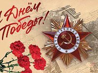 Губернатор поздравил жителей с Днём Победы