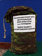 Маскировочные сети для участников СВО