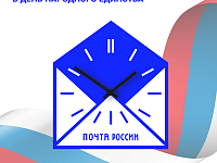 Почтовые отделения Саратовской области изменят график работы в День народного единства