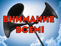 3 марта в Саратовской области будут включены электросирены для передачи сигнала «Внимание всем!»