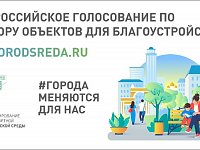 Больше 33 тысяч жителей Саратовской области проголосовали за благоустройство скверов и парков