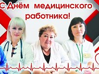 Поздравление с Днем медицинского работника от главы Татищевского  района П.В. Суркова