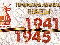 VI региональный открытый заочный конкурс «Героическая Летопись Победы!»