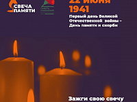 Саратовская область присоединилась  к всероссийской акции «Свеча памяти»
