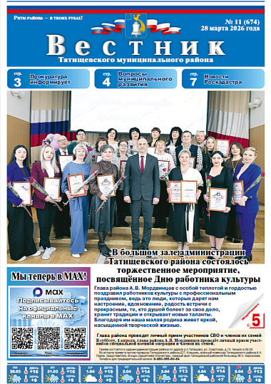 Вестник № 11 (674)