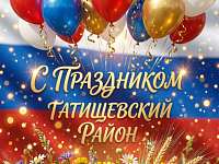 Поздравление А.В. Мордвинцева с Днем района