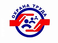 Приглашаем организации Татищевского района на семинар-совещание по охране труда