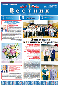 Вестник № 23 (686)