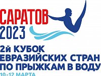 Второй Кубок Евразийских стран по прыжкам в воду