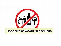 23 мая в Саратовской области запрещена розничная торговля алкоголем