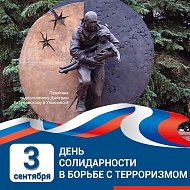 Саратовцев призывают присоединиться к Акции «Антитеррористическая открытка»