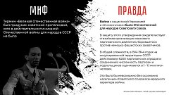 Мифы о Великой Отечественной войне