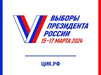 В выборах Президента РФ будут участвовать четыре кандидата