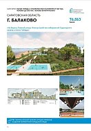 Гранты на благоустройство выиграли два саратовских города 