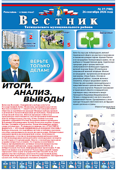 Вестник № 37 (700)