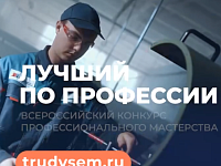 Саратовцев приглашают поучаствовать в конкурсе «Лучший по профессии»