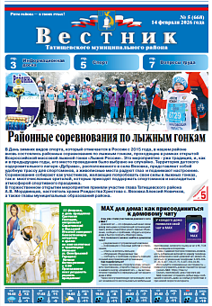 Вестник № 5 (668)