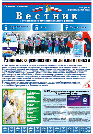 Вестник № 5 (668)