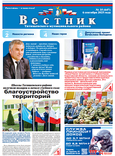 Вестник № 35 (647)