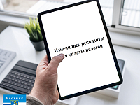 Изменились реквизиты  для уплаты налогов