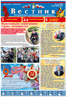 Вестник № 17 (680)