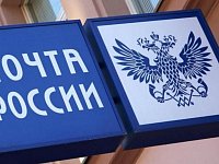 Почта России подготовила праздничный штемпель ко Дню защитника Отечества  