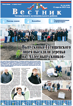 Вестник № 14 (626)
