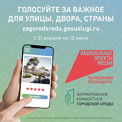 Голосуйте за важное