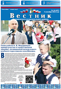 Вестник № 34 (697)