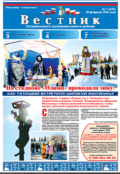 Вестник 7 (670)