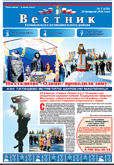 Вестник 7 (670)