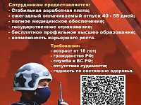 Управление Росгвардии по Саратовской области проводит набор кандидатов для прохождения службы в войсках национальной гвардии РФ