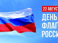 Глава района поздравил жителей с Днём флага России