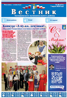 Вестник № 8 (671)