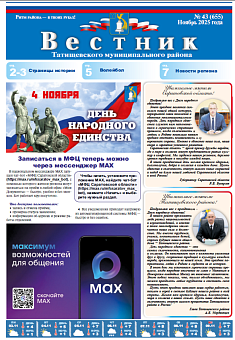 Вестник № 43 (655)