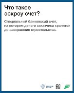 Что такое эскроу счёт