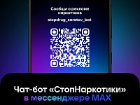 Увидел на улице объявление, рекламирующее наркотики?