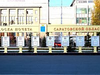 Татищевский  район  занесён на Доску почёта Саратовской области