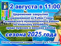 В субботу состоится закрытие турнира по волейболу